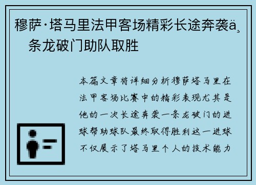 穆萨·塔马里法甲客场精彩长途奔袭一条龙破门助队取胜 穆萨·塔马里法甲客场精彩长途奔袭一条龙破门助队取胜