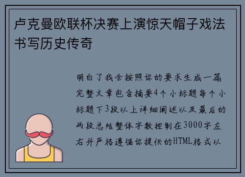 卢克曼欧联杯决赛上演惊天帽子戏法书写历史传奇 卢克曼欧联杯决赛上演惊天帽子戏法书写历史传奇