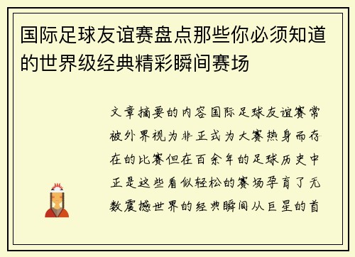 国际足球友谊赛盘点那些你必须知道的世界级经典精彩瞬间赛场 国际足球友谊赛盘点那些你必须知道的世界级经典精彩瞬间赛场