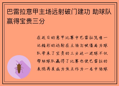 巴雷拉意甲主场远射破门建功 助球队赢得宝贵三分