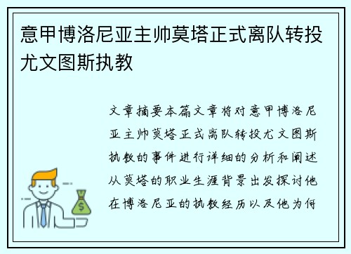 意甲博洛尼亚主帅莫塔正式离队转投尤文图斯执教